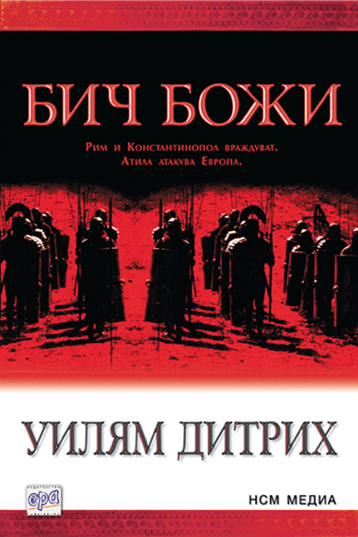 БИЧ БОЖИ